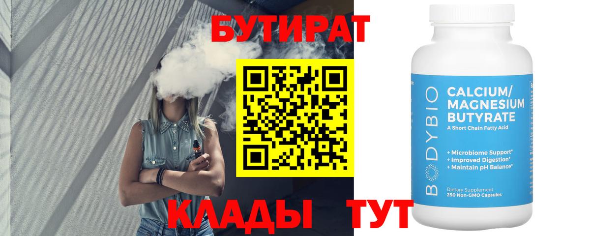 Богданович  БУТИРАТ бутик  Вход с VPN 