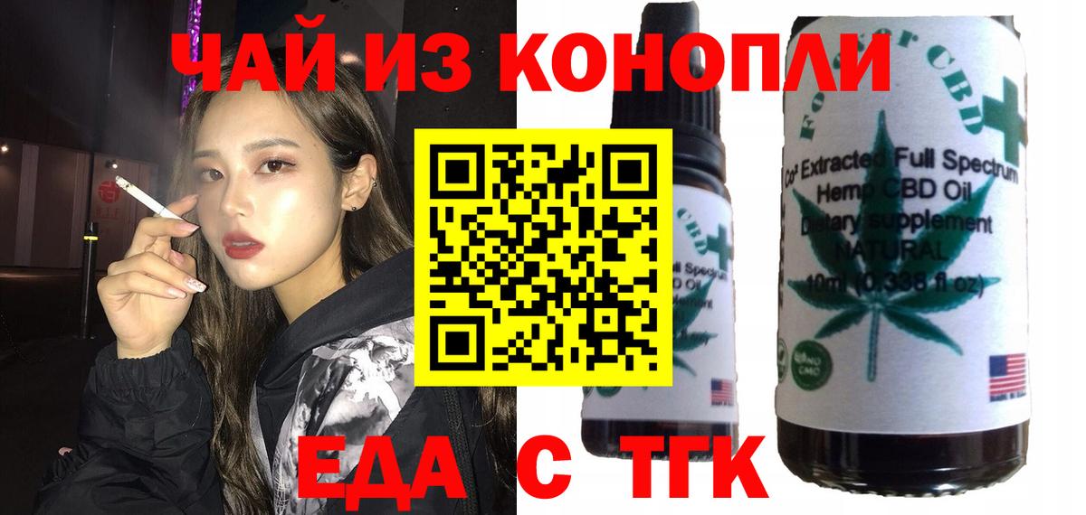 Еда ТГК марихуана  Вход с VPN  Богданович 