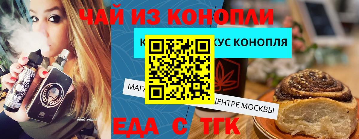 Еда ТГК конопля Богданович