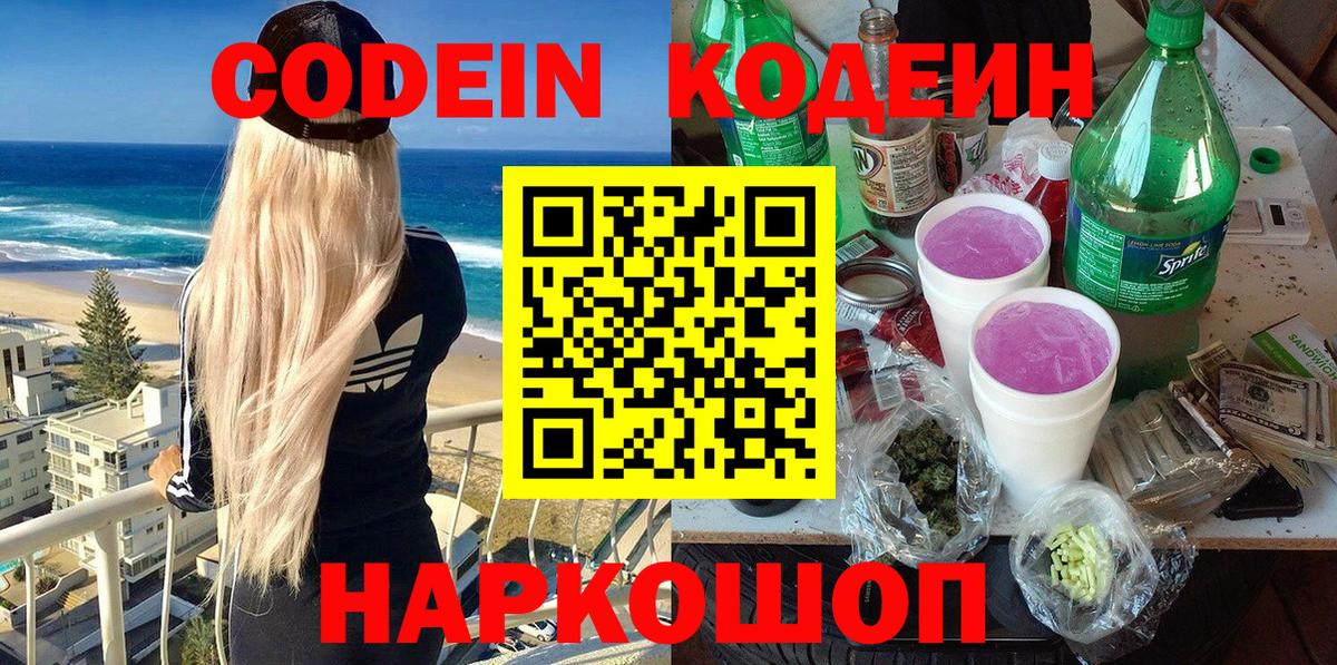 Кодеин напиток Lean (лин)  Вход с VPN  Богданович  Codein напиток Lean (лин) 