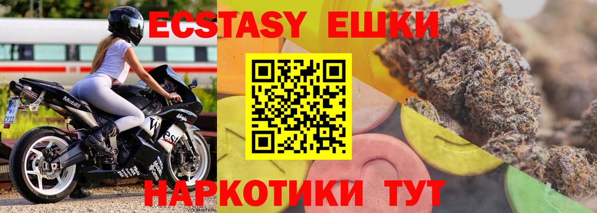 Ecstasy Cube  Ecstasy 250 мг  Вход с VPN  закладки  Богданович 