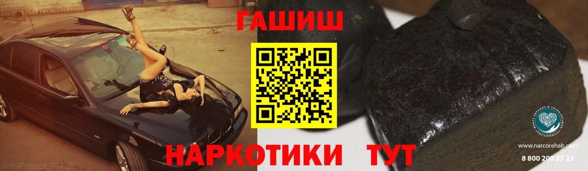 ГАШ Premium  что такое наркотик  Вход с VPN  Богданович  ГАШИШ VHQ  Гашиш 